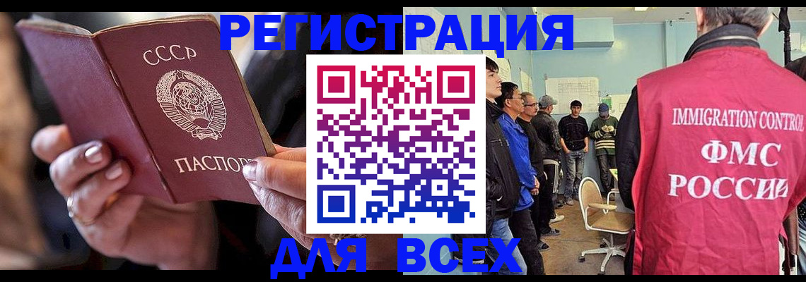 прописка регистрация в Северобайкальске